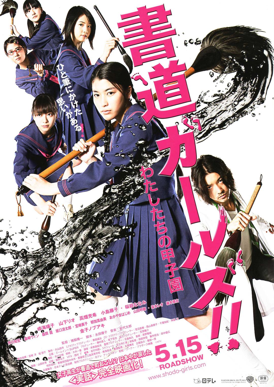 書道女孩！我們的甲子園