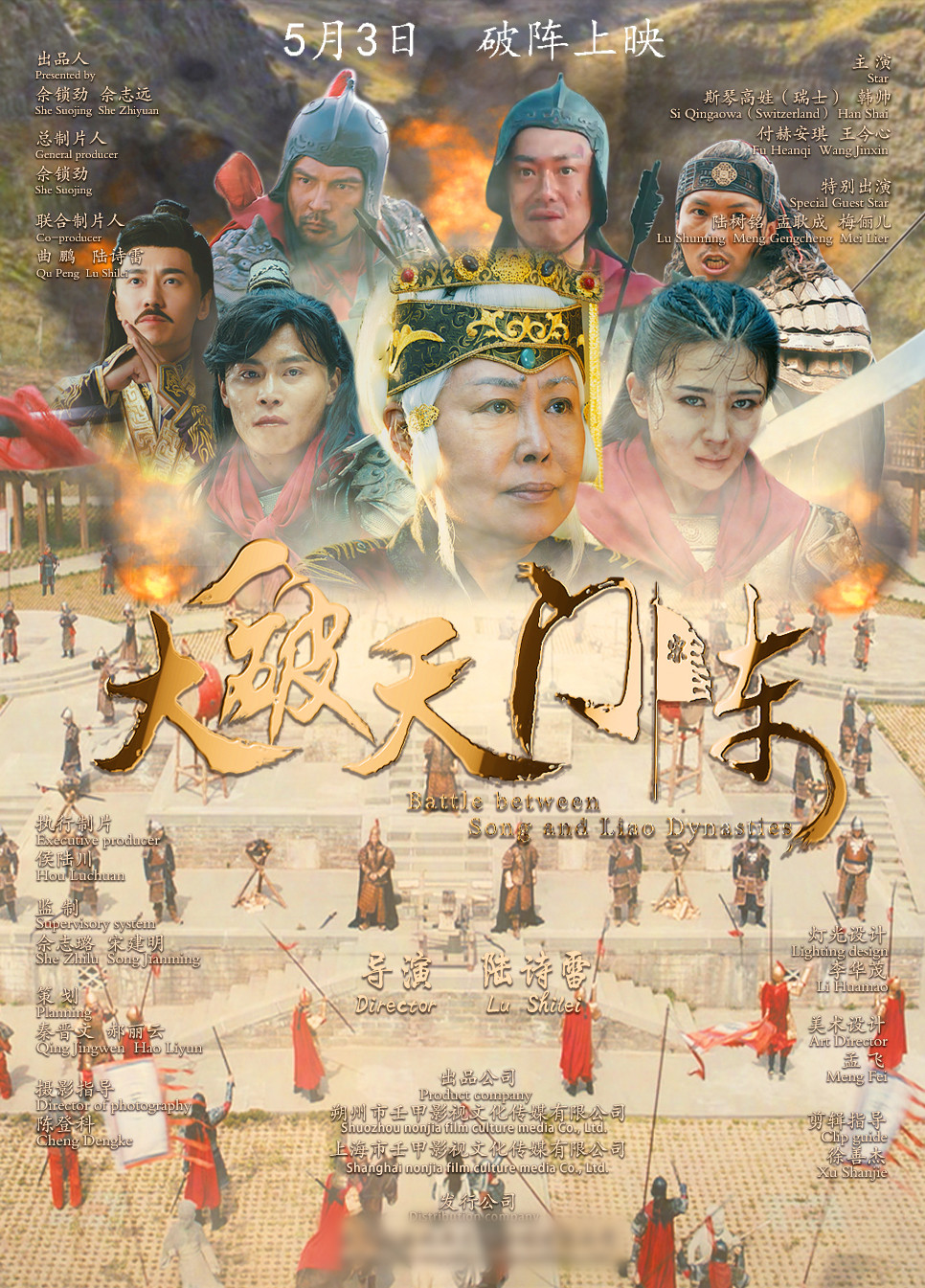 大破天門(mén)陣
