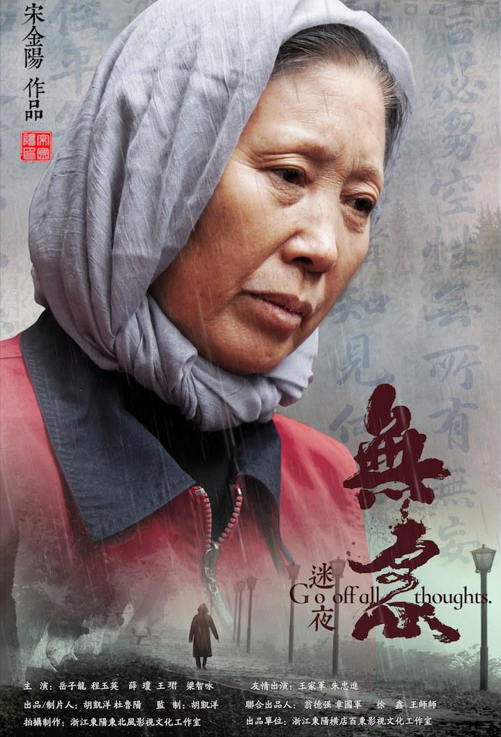 迷夜·無(wú)念