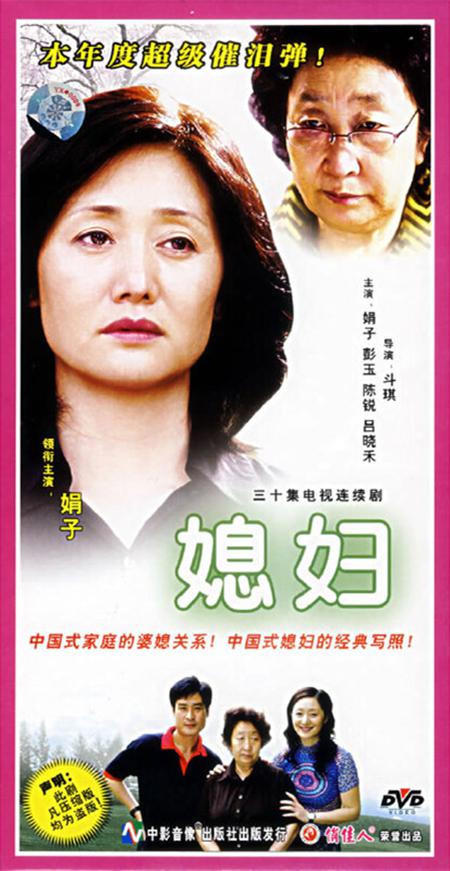 媳婦