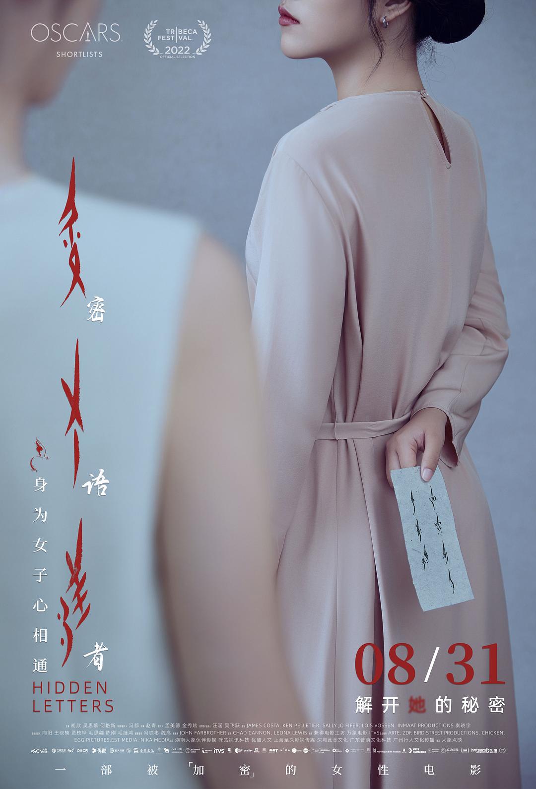 密語者