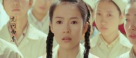 无问西东电视剧36合集 图7