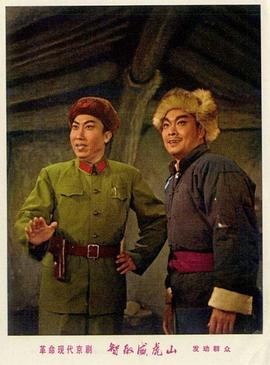 智取威虎山 圖5