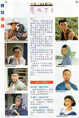 悲歡歲月 圖3