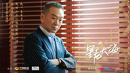 星辰大海TV版免费观看 图2