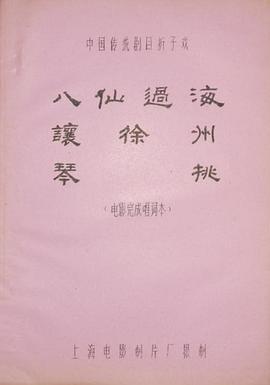 琴挑 圖2