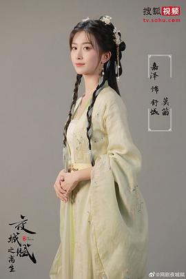 夜城賦之離生 圖8
