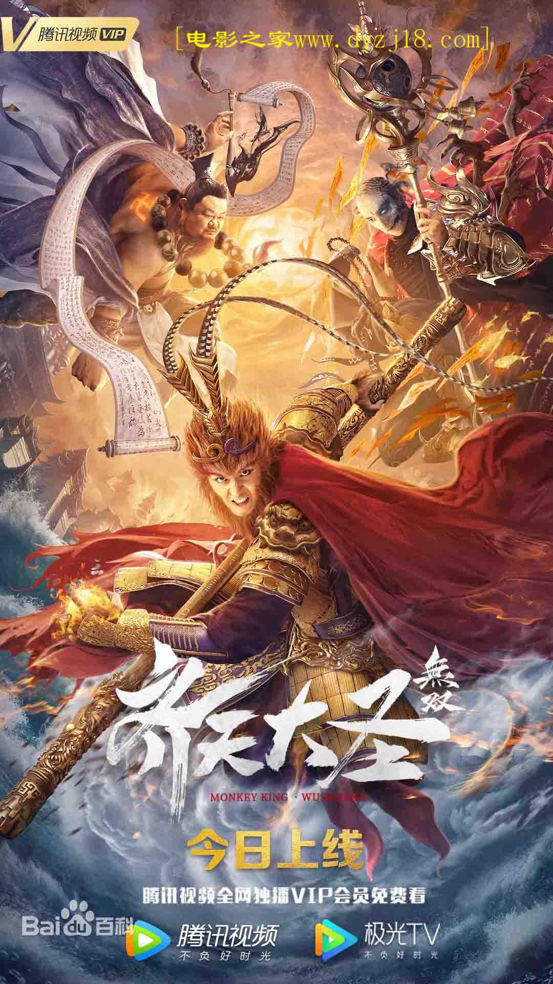 齊天大圣·無(wú)雙