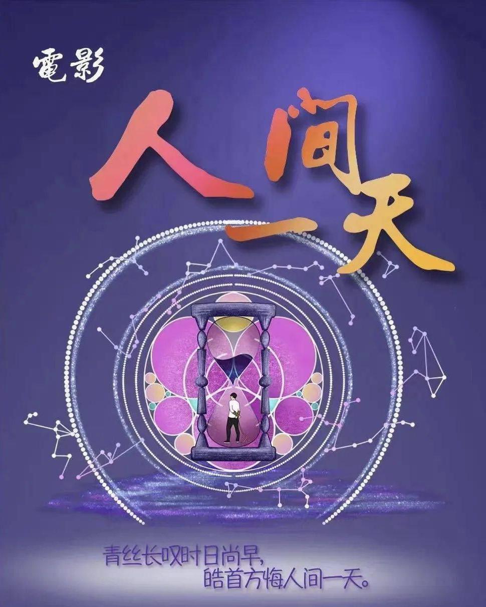 人間一天
