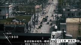 東京：不死鳥都市的百年春秋 圖7