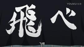 排球少年 圖5