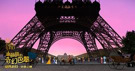 迪丽丽的奇幻巴黎中的人物 图10