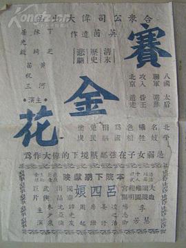 賽金花 圖4