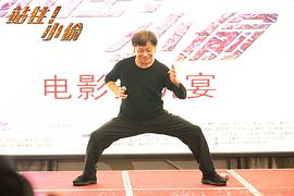 站住小偷電影票房 圖8