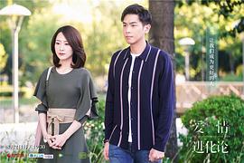 愛情進(jìn)化論 圖9