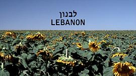 以色列黎巴嫩战争电影 图3
