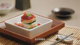 风味人间百科 图8