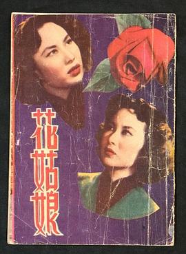 花姑娘 圖10