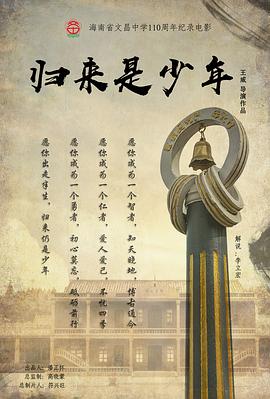 歸來是少年 圖3