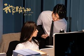 我們在黑夜中相擁 圖2