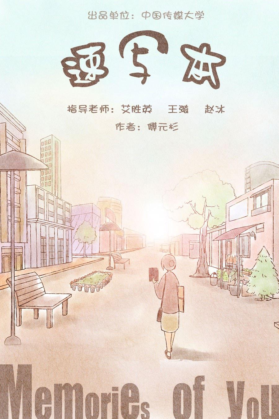 速寫本
