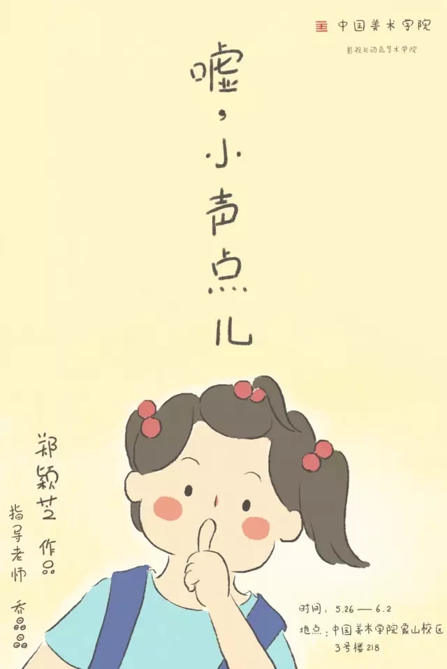 噓，小聲點(diǎn)兒