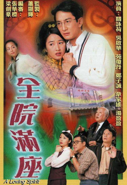 全院滿座