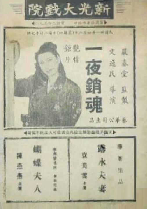 一夜銷魂