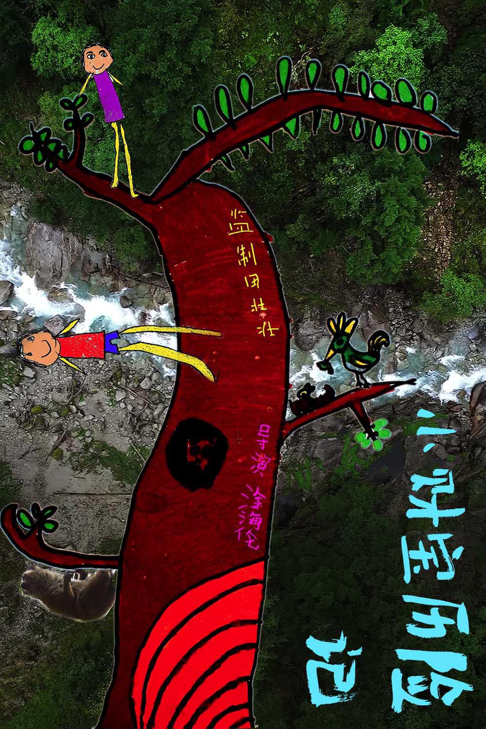 兔瓜瓜歷險(xiǎn)記