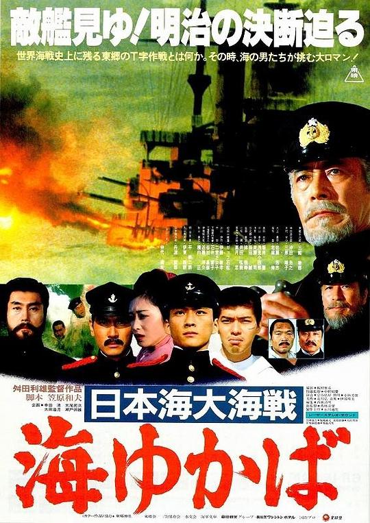 电影日本海大海战