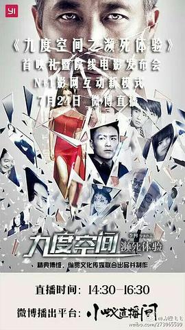 九度空間在哪里看 圖8