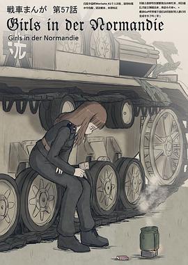 少女与战车2k动漫 图3