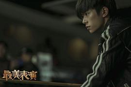 最美表演是电影还是电视剧 图9