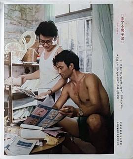 来了个男子汉 图4