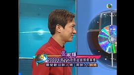2000年度十大勁歌金曲頒獎典禮 圖3