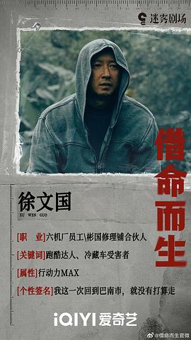 借命而生 图5