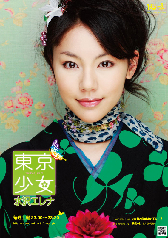 東京少女水澤惠麗奈