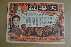 夫妻經(jīng) 圖2