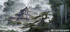 魔道祖师 第一季 图3