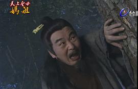 天上圣母 媽祖 圖4