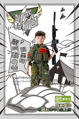 雛鷹特訓(xùn)團(tuán) 圖2