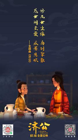 济公动画片叫什么 图2