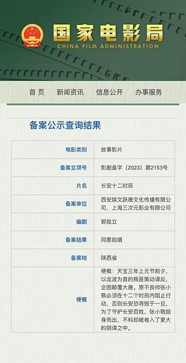 長(zhǎng)安十二時(shí)辰 圖1