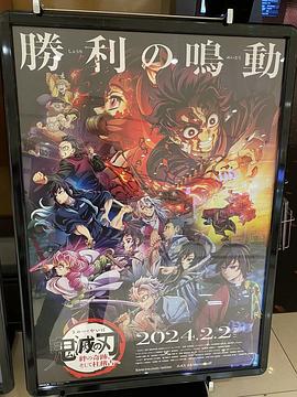 鬼滅之刃 柱訓練篇 圖4