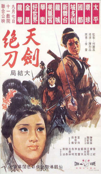 天劍絕刀