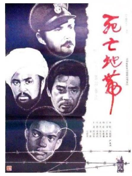 死亡集中營(yíng)