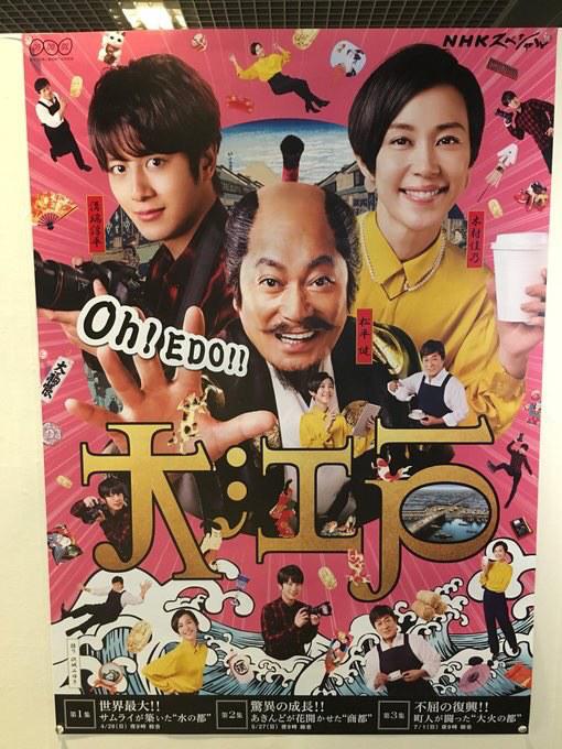 大江戶