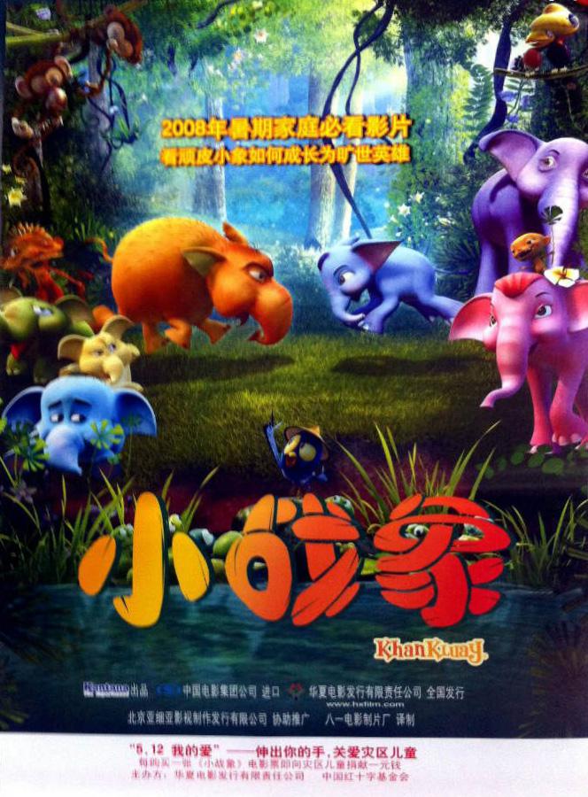 小戰(zhàn)象