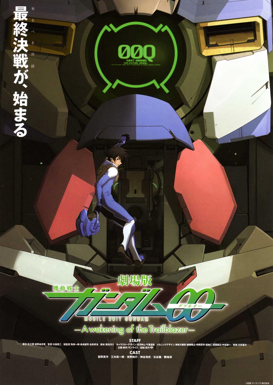 机动战士高达 剧场版先驱者的觉醒 在线影院免费高清观看 年豆瓣高分动画电影 Mobile Suit Gundam Film A wakening of the