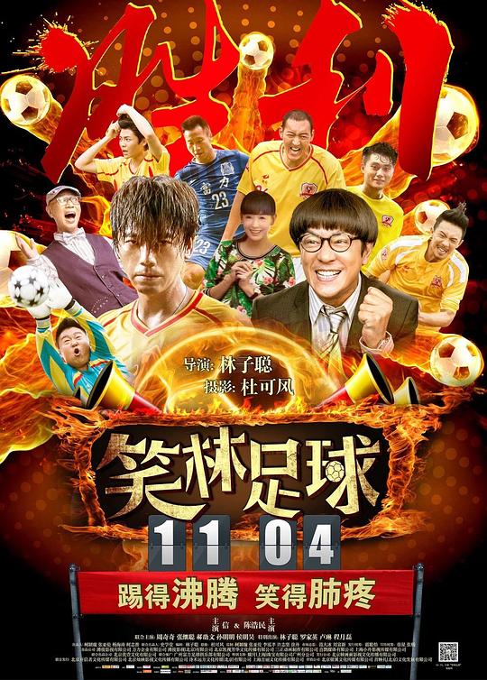 林子聰周星馳電影